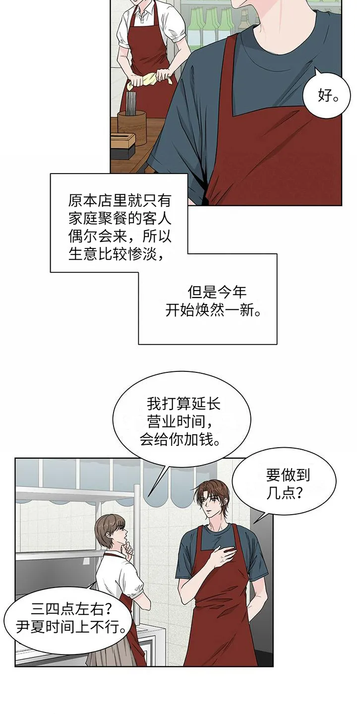 无偿的爱漫画漫画,第1章：摆脱过去13图