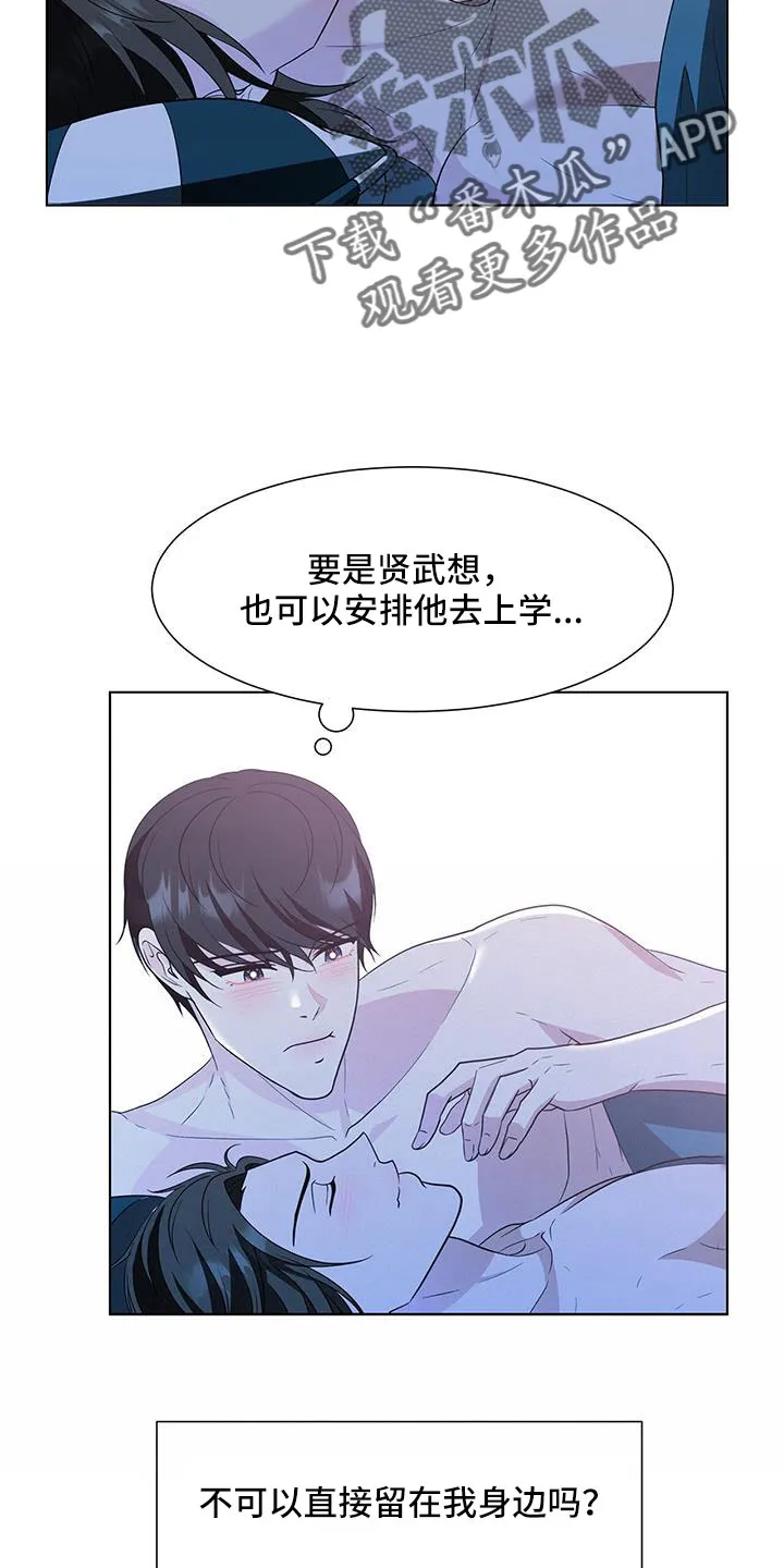 无偿的爱漫画免费。一区漫画,第65章：要迟到了14图