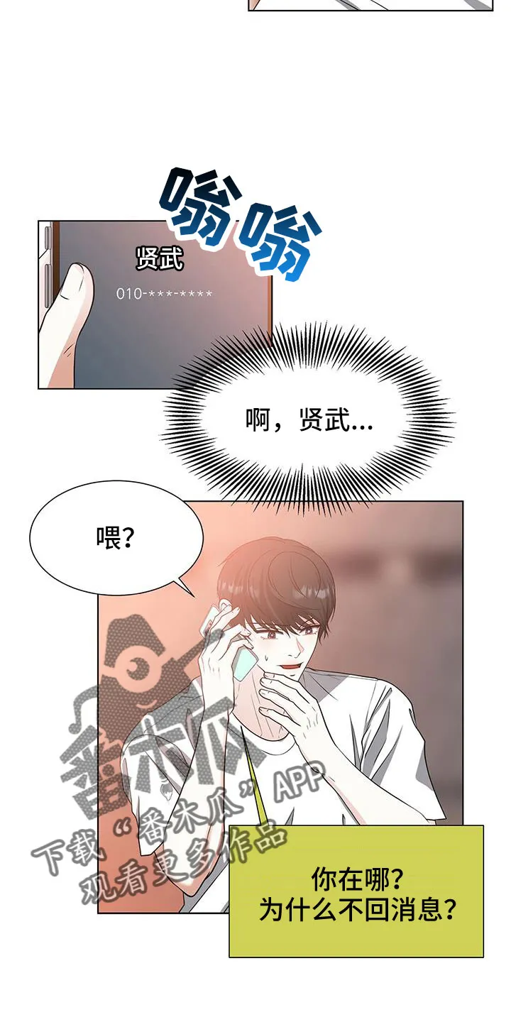 无偿的爱图文漫画,第64章：等你好久22图