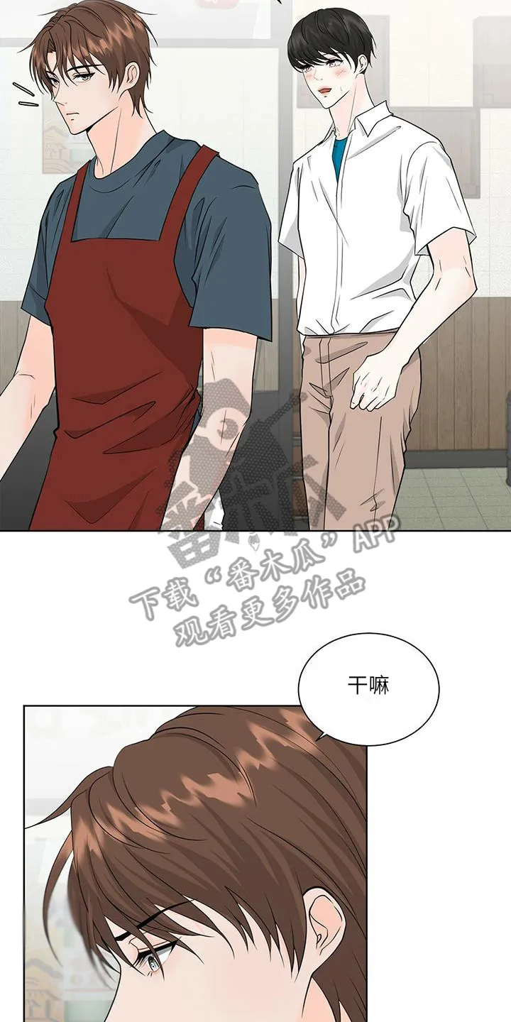 无偿的爱图文漫画,第4章：搭话2图