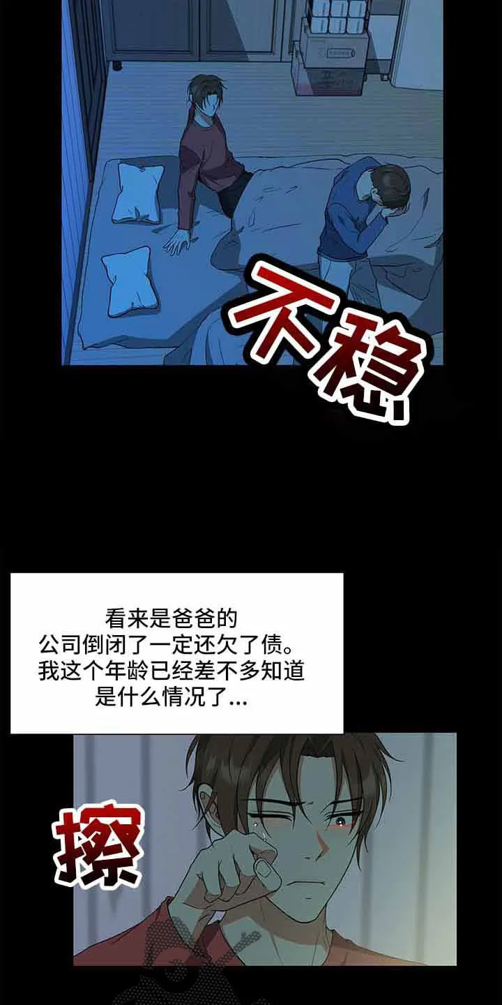 无偿的爱漫画免费。一区漫画,第72章：没事吗17图