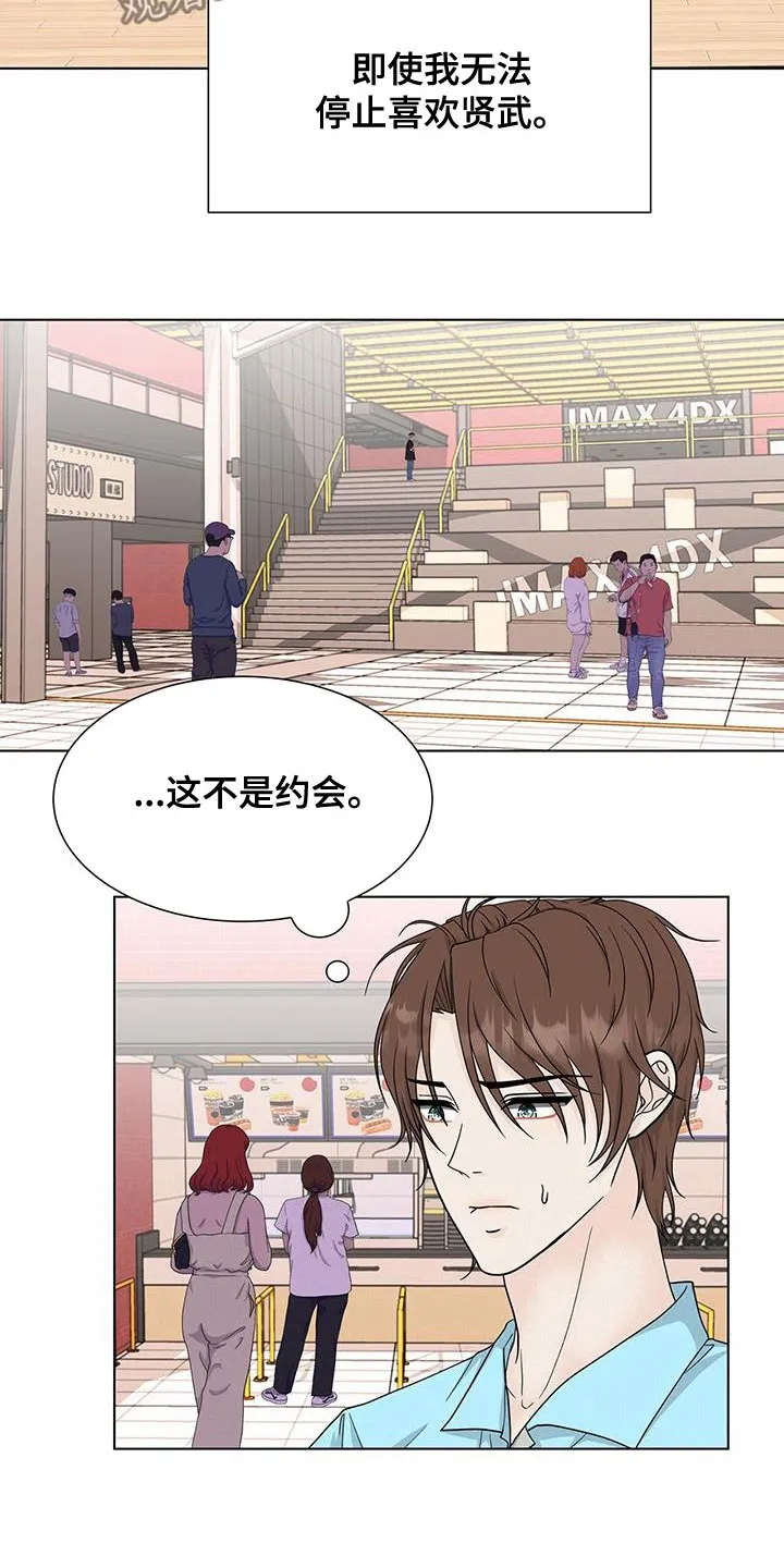 无偿的爱漫画免费。一区漫画,第39章：这不是约会6图