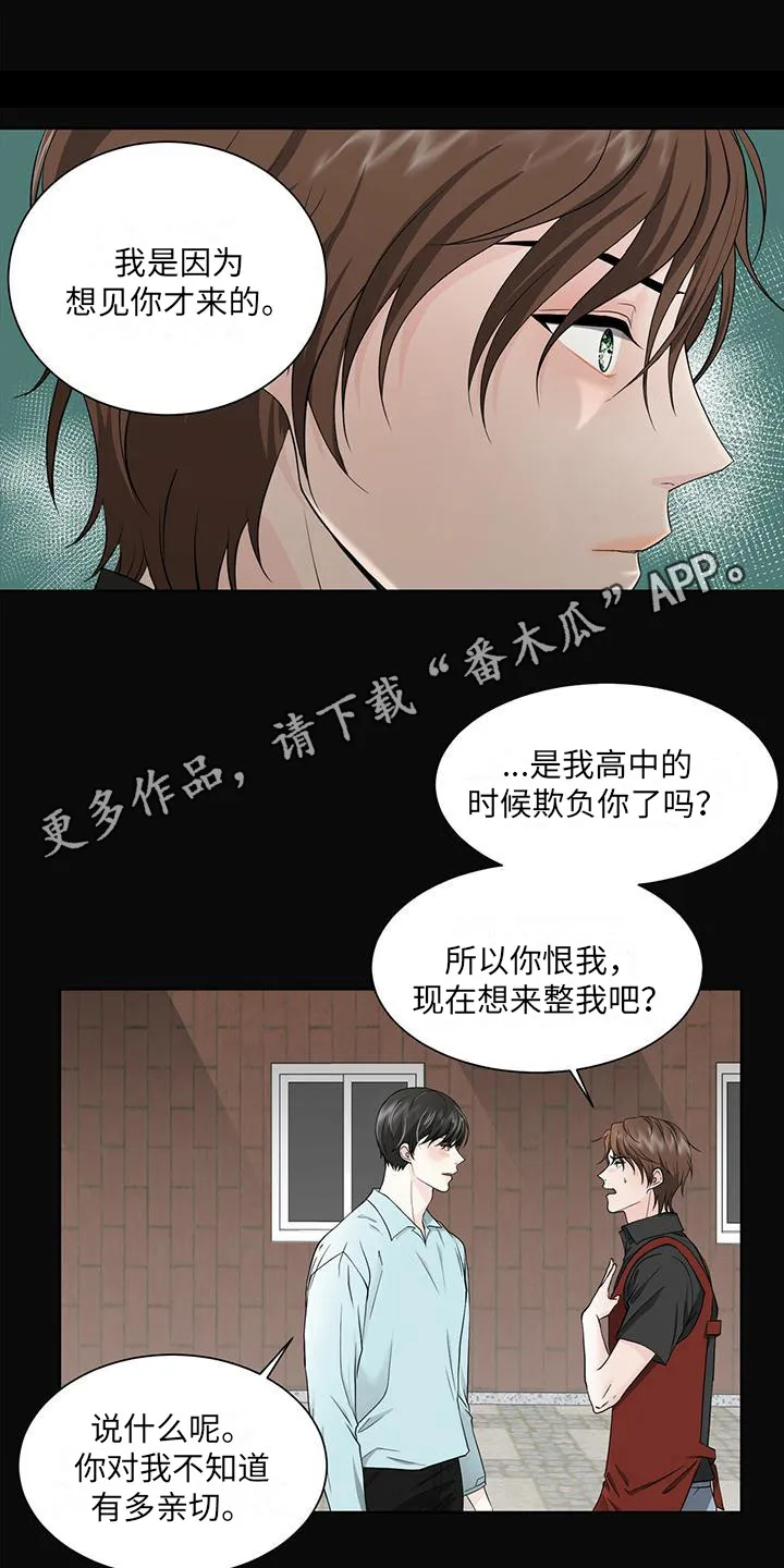 无偿的爱图文漫画,第4章：搭话12图