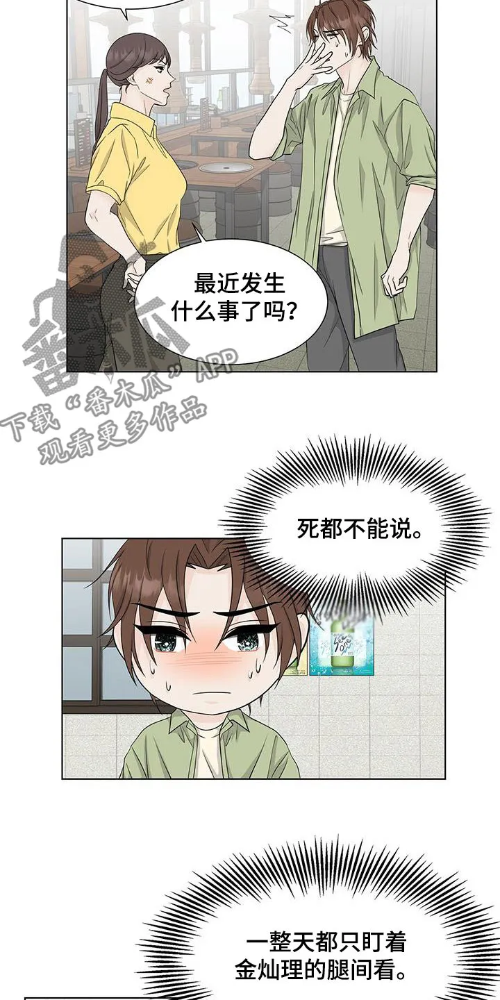 无偿的爱漫画免费。一区漫画,第41章：胡思乱想4图