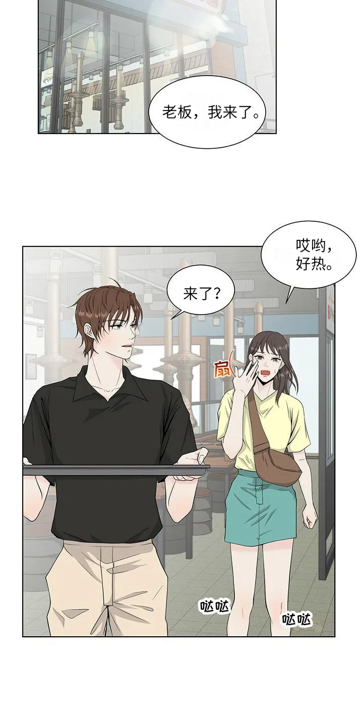 无偿的爱图文漫画,第13章：跑开13图