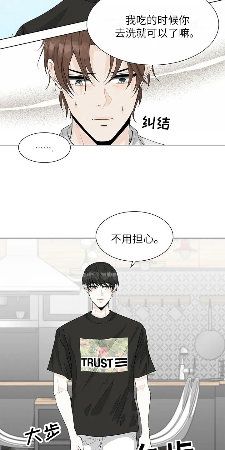 无偿的爱图文漫画,第19章：邀请11图