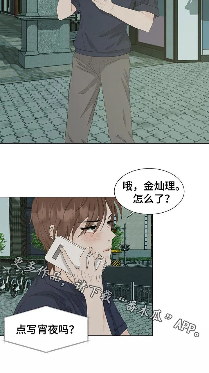 无偿的爱漫画免费。一区漫画,第34章：不会再和你玩21图