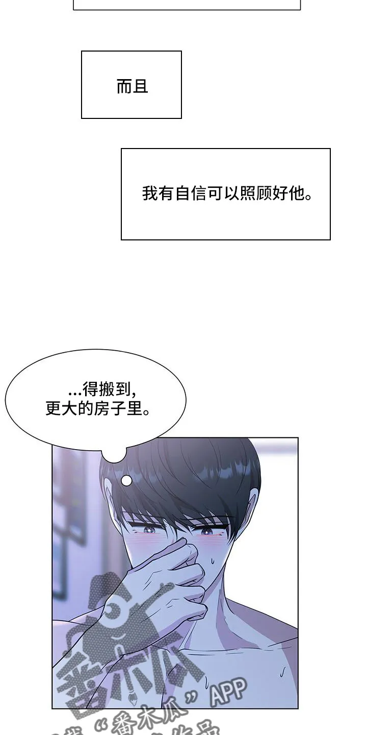 无偿的爱漫画免费。一区漫画,第65章：要迟到了15图