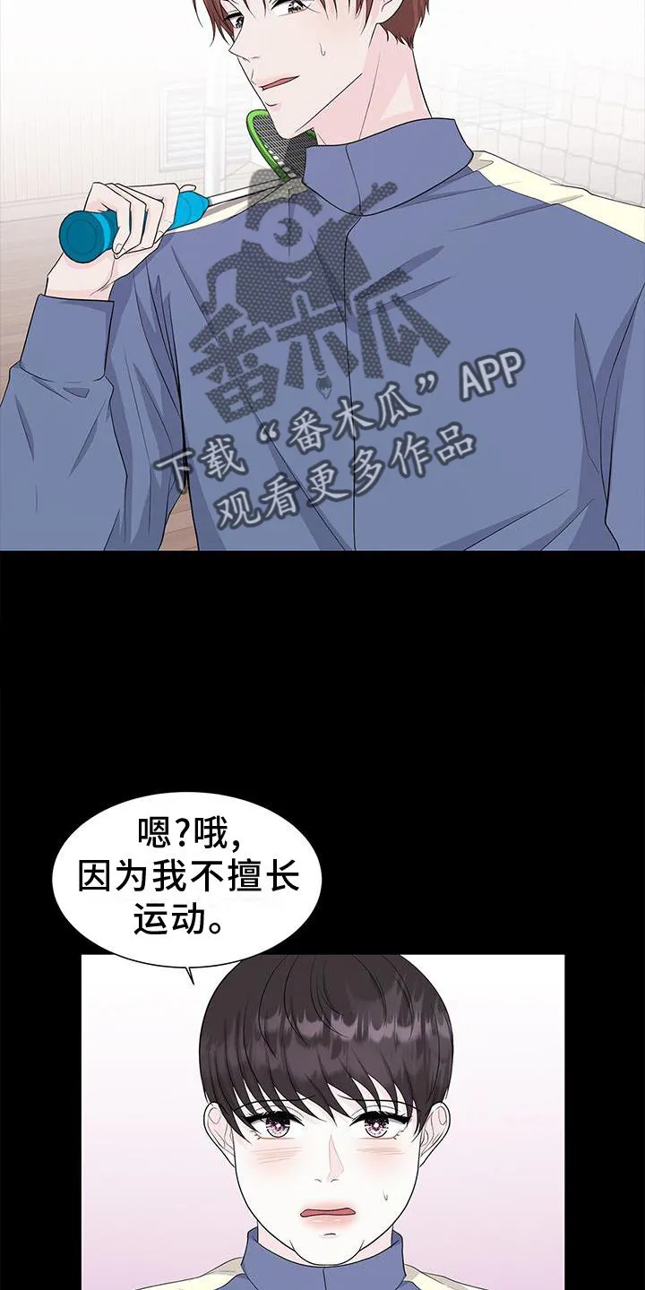 无偿的爱漫画漫画,第26章：愧疚12图