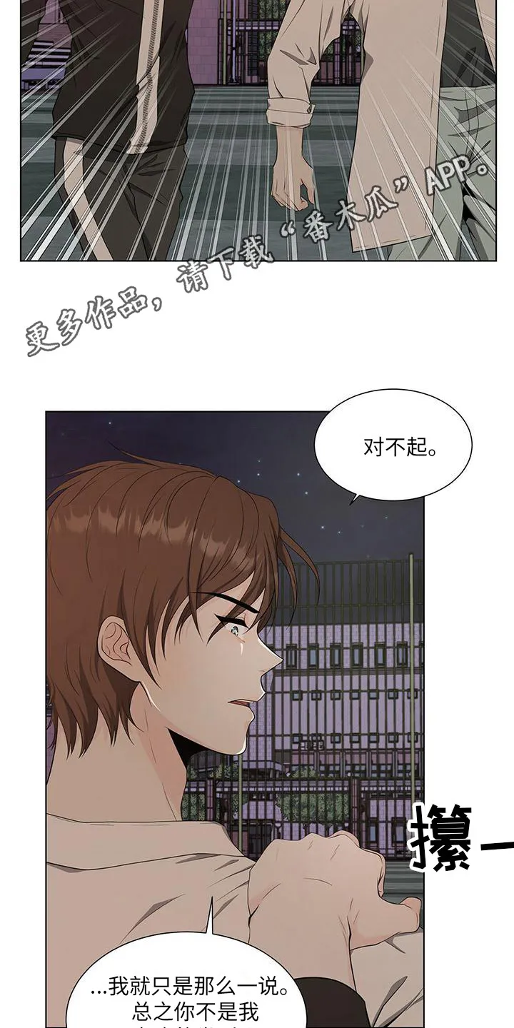 无偿的爱漫画漫画,第12章：拒绝5图