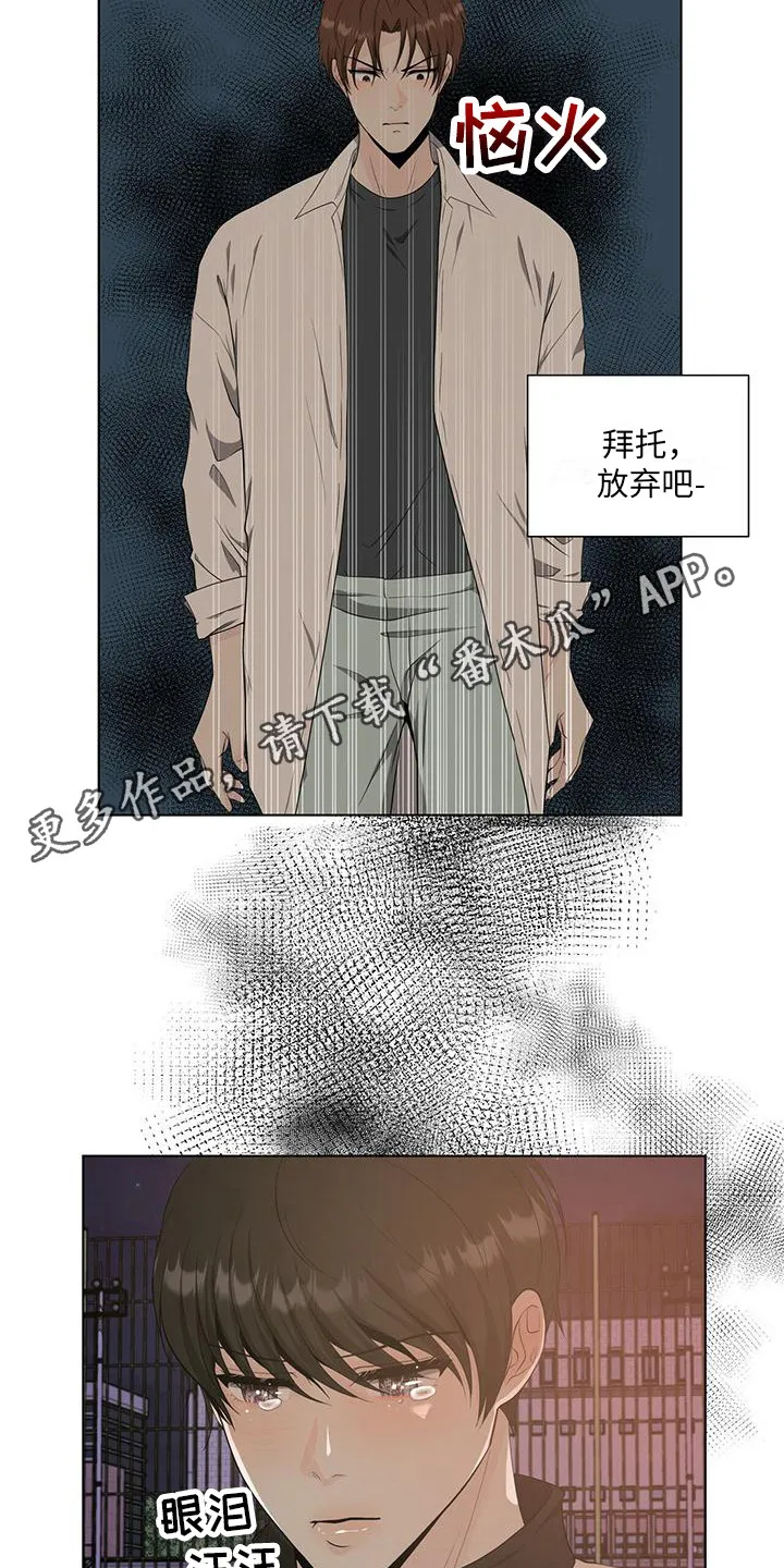 无偿的爱漫画漫画,第12章：拒绝11图