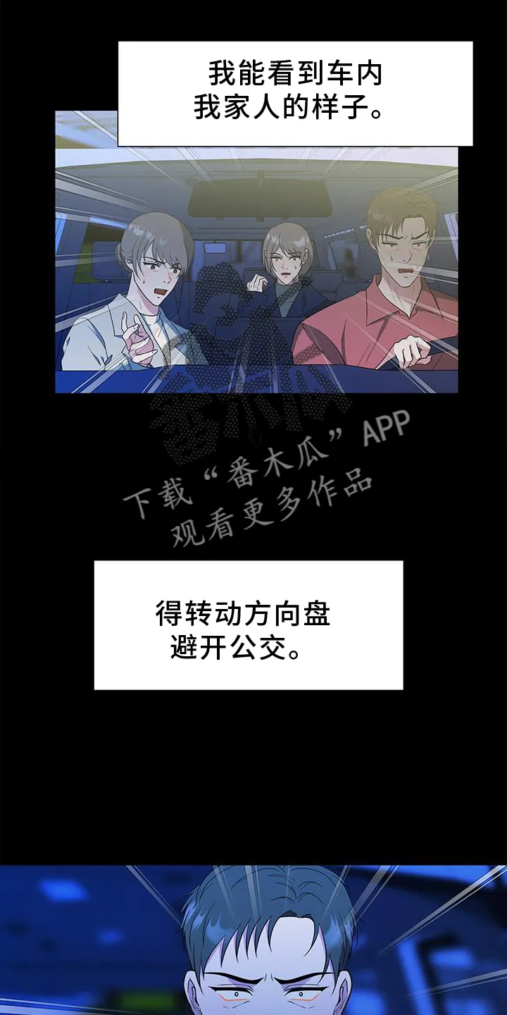 无偿的爱图文漫画,第75章：车祸22图