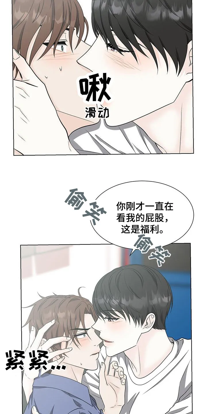 无偿的爱图文漫画,第53章：你太可爱了4图