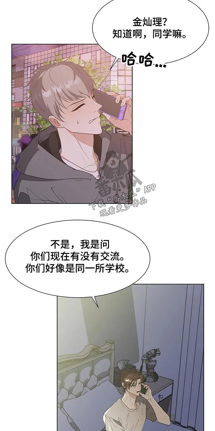 无偿的爱漫画免费。一区漫画,第77章：打听23图