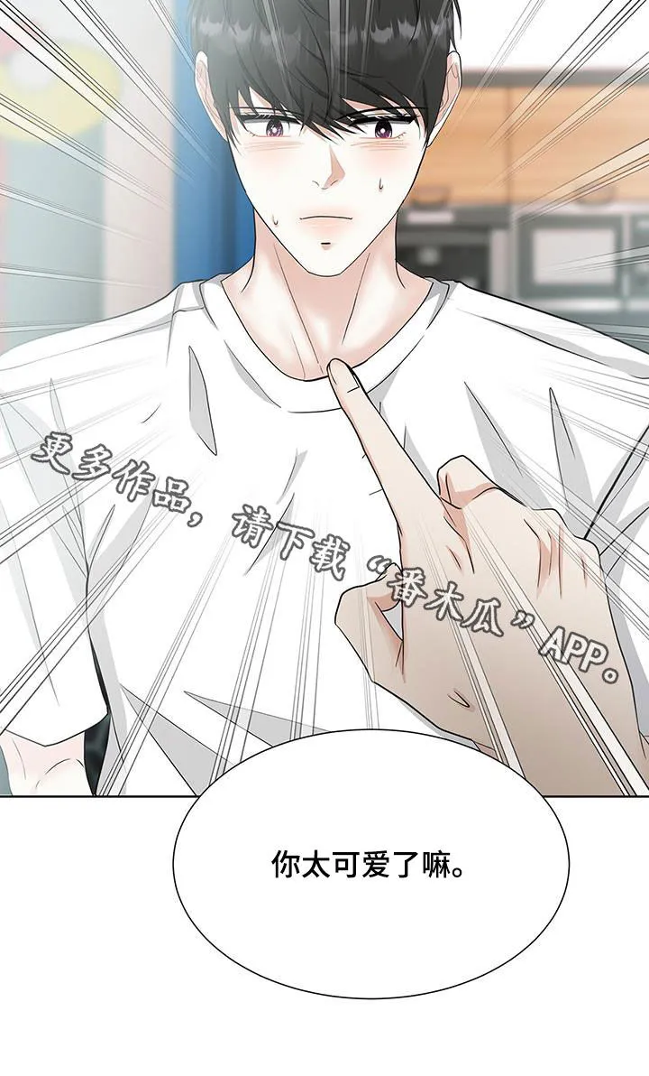 无偿的爱图文漫画,第53章：你太可爱了20图