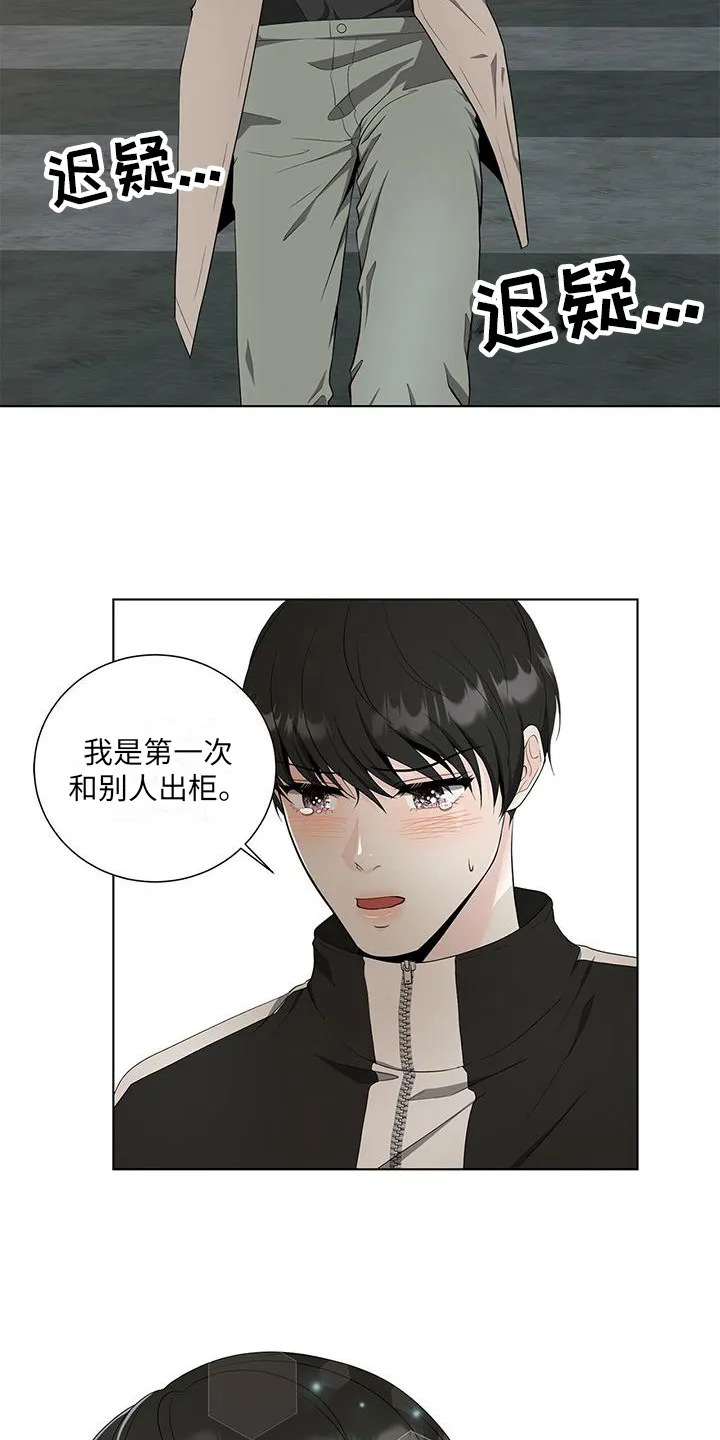 无偿的爱漫画免费。一区漫画,第11章：喜欢到现在15图