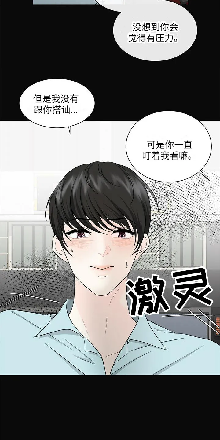 无偿的爱图文漫画,第4章：搭话14图