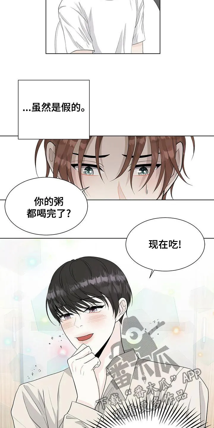 无偿的爱漫画免费。一区漫画,第20章：狐狸12图