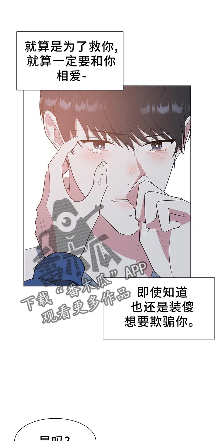 无偿的爱漫画免费。一区漫画,第82章：【完结】我爱你6图