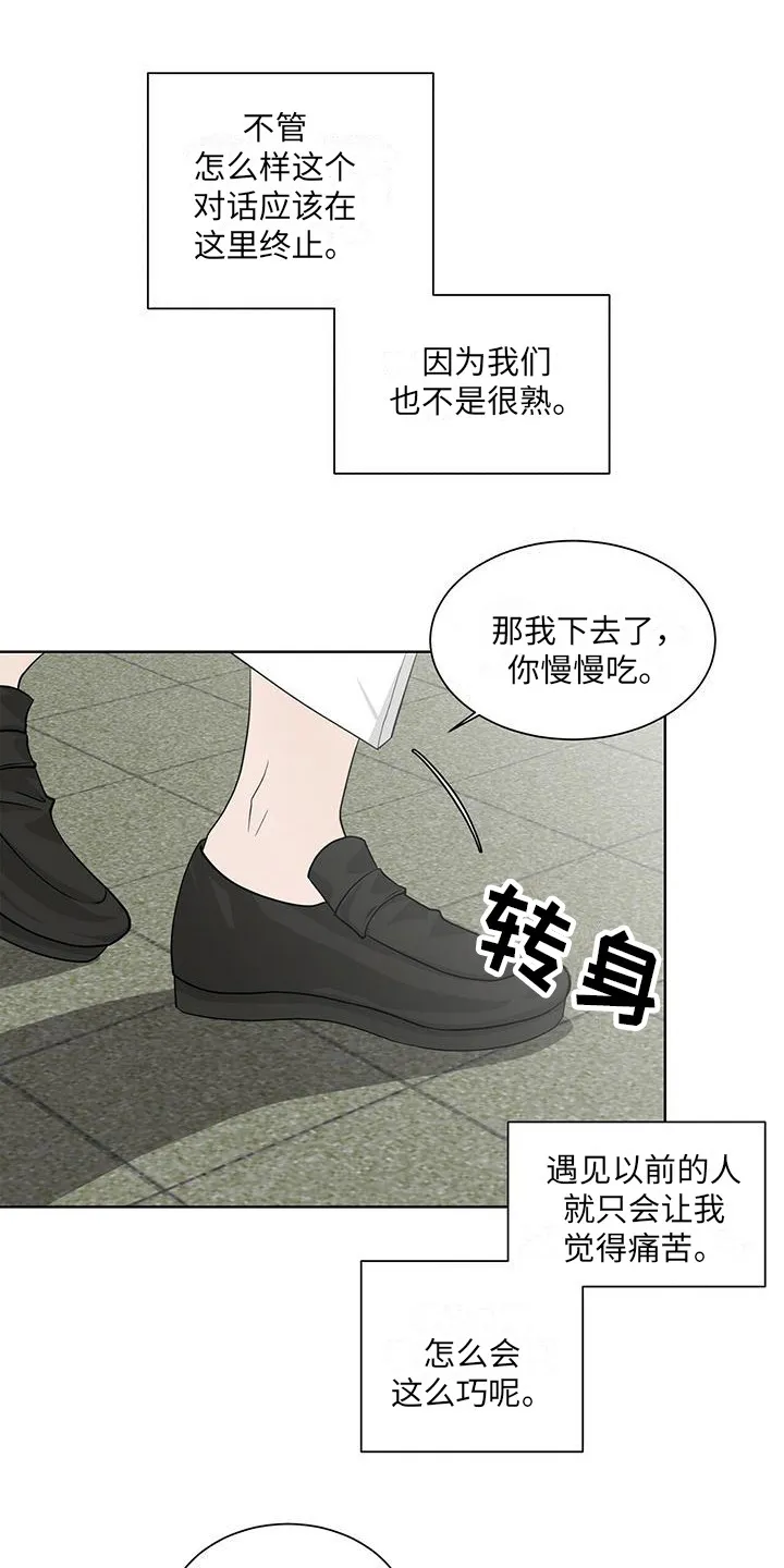 无偿的爱漫画免费。一区漫画,第3章：变化很大11图