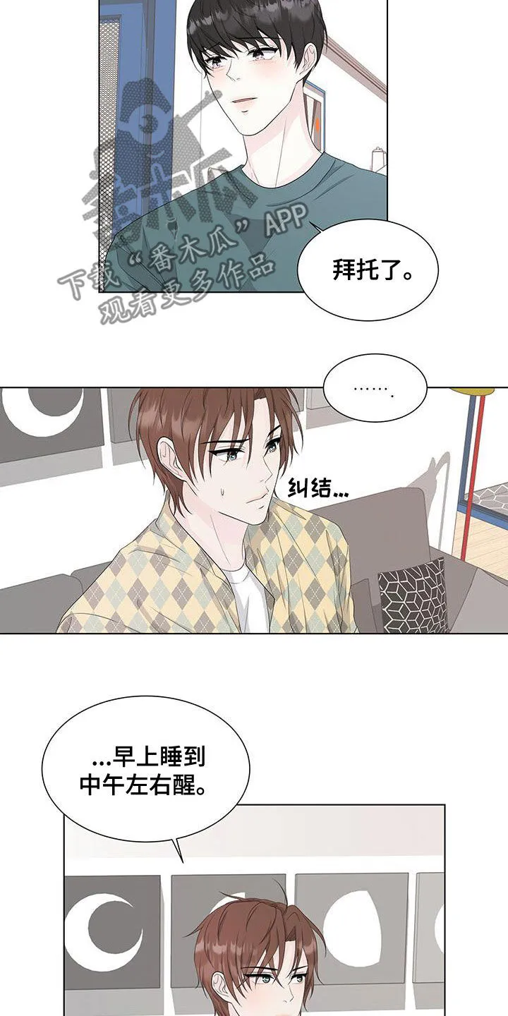 无偿的爱漫画免费。一区漫画,第23章：同居4图