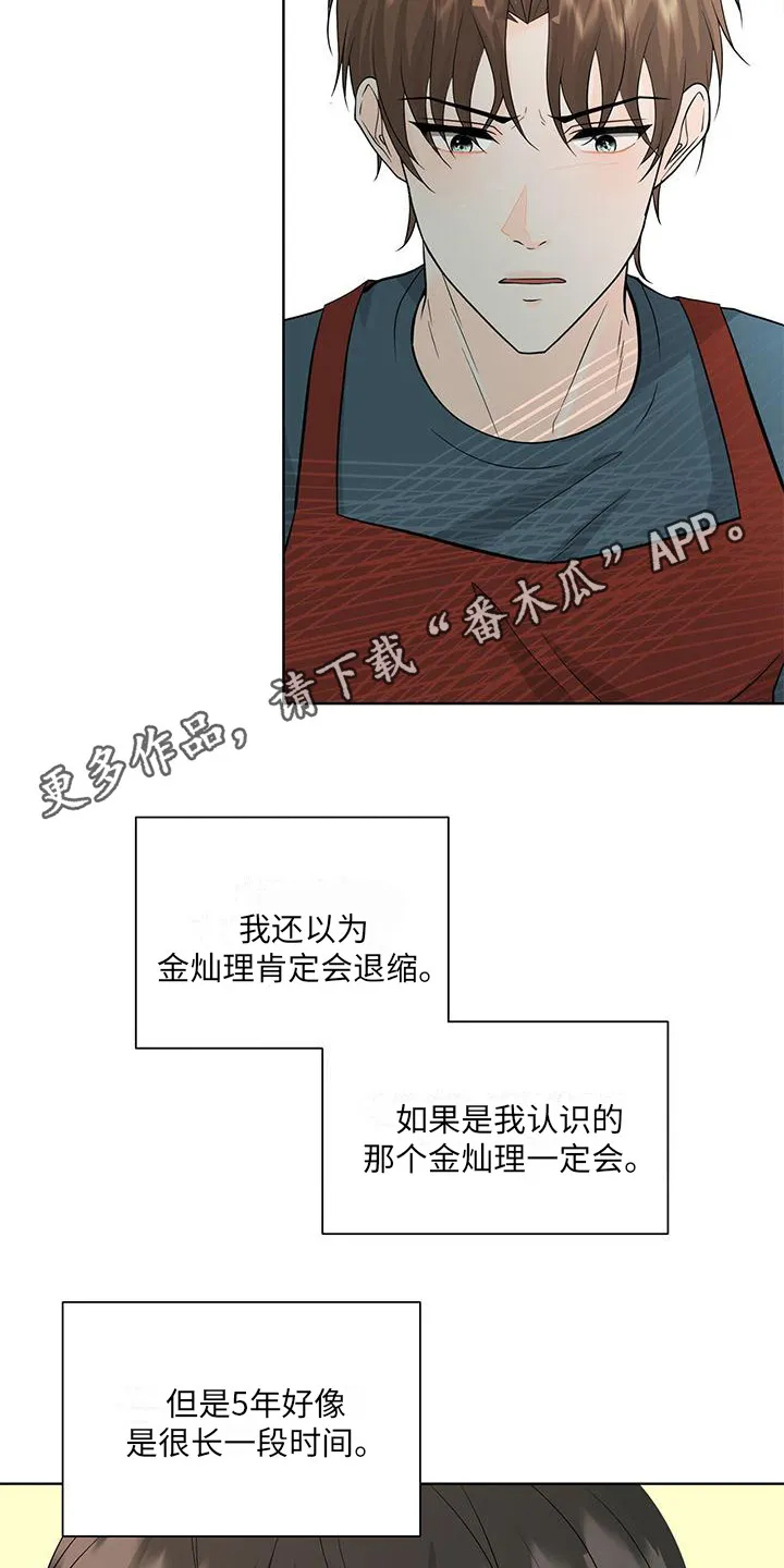 无偿的爱图文漫画,第4章：搭话5图