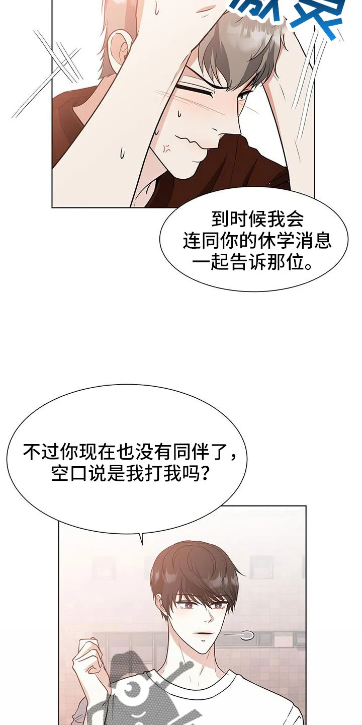 无偿的爱图文漫画,第64章：等你好久8图