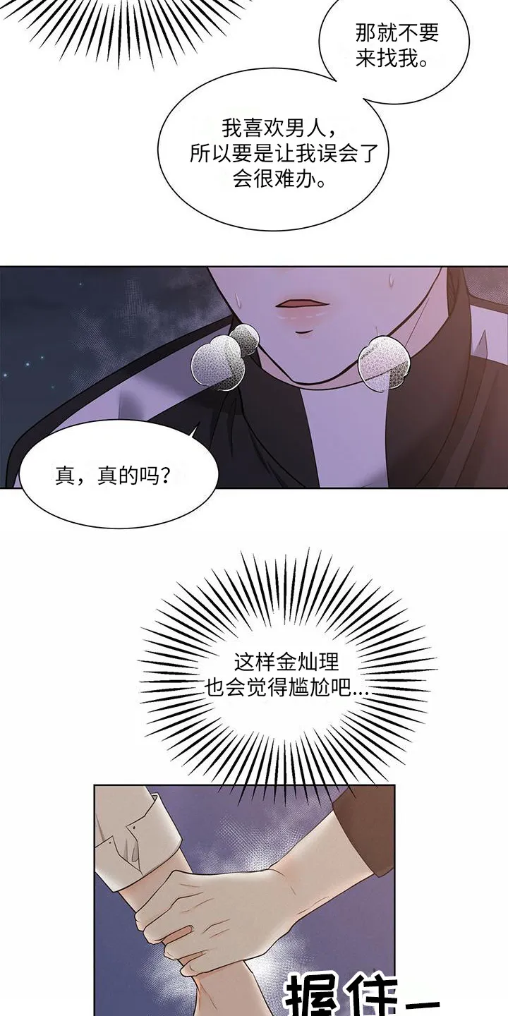 无偿的爱漫画免费。一区漫画,第6章：表白15图