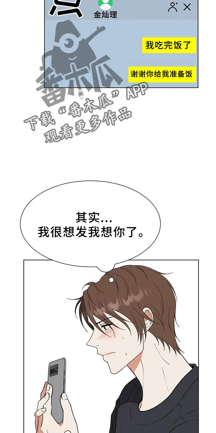 无偿的爱漫画免费。一区漫画,第82章：【完结】我爱你18图