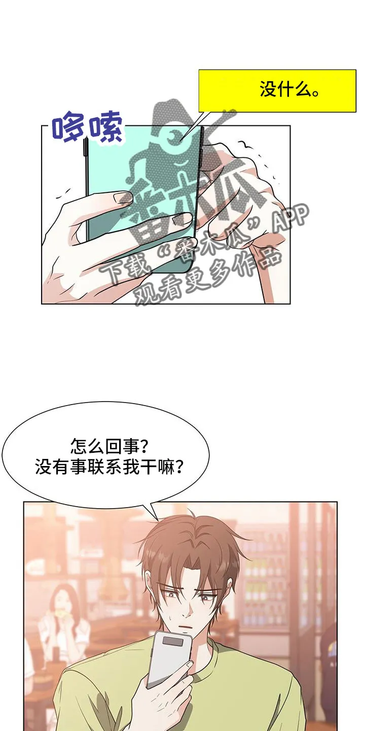 无偿的爱漫画免费。一区漫画,第62章：真不爽1图