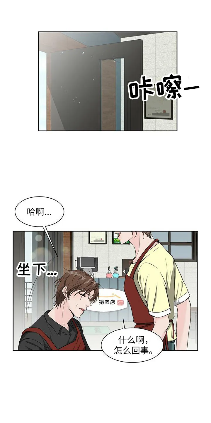 无偿的爱图文漫画,第4章：搭话8图