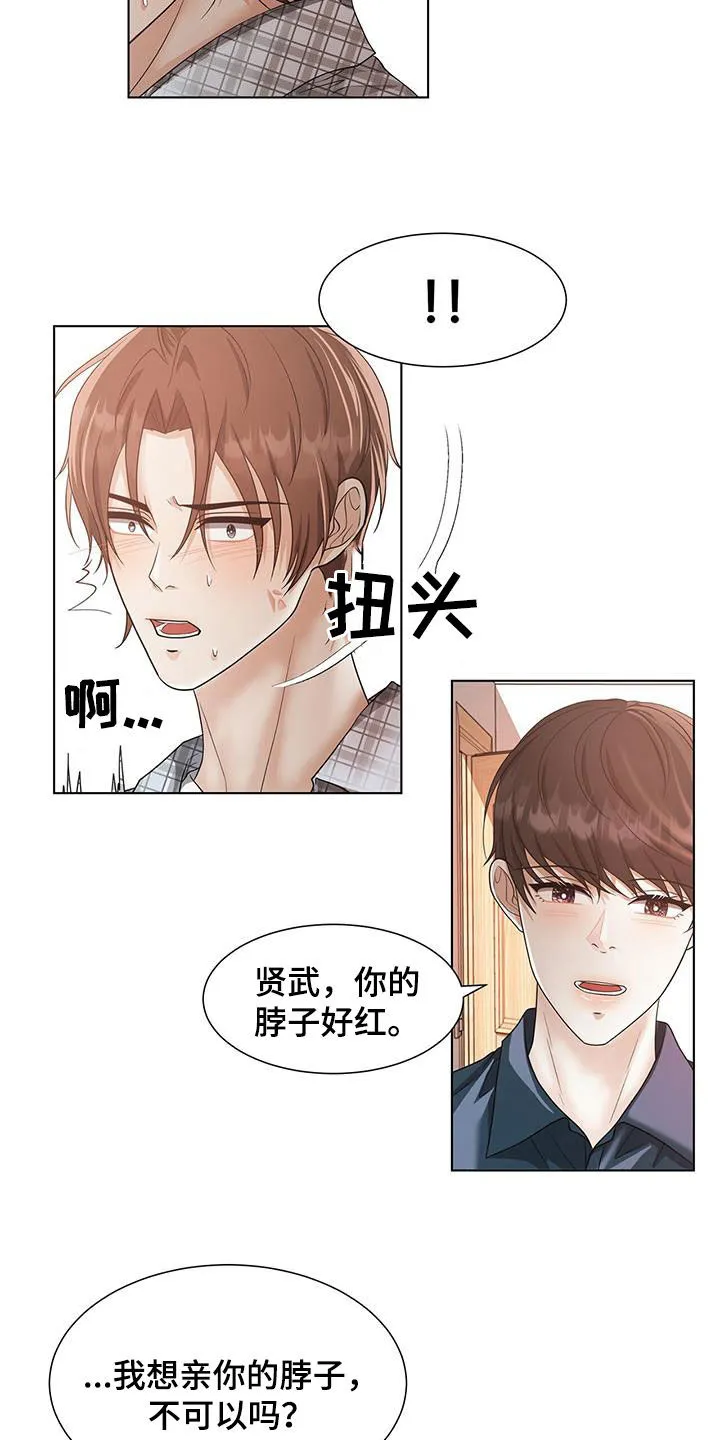 无偿的爱图文漫画,第50章：让步17图