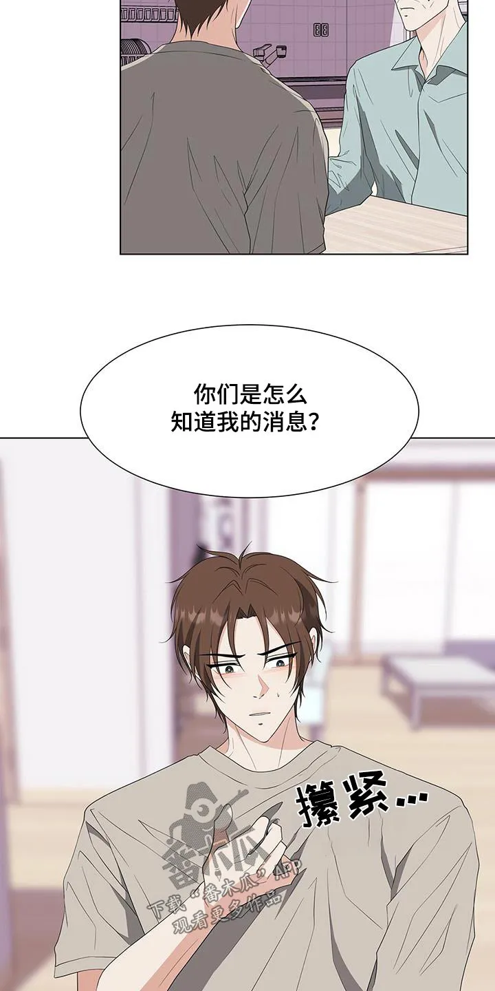 无偿的爱漫画免费。一区漫画,第77章：打听14图