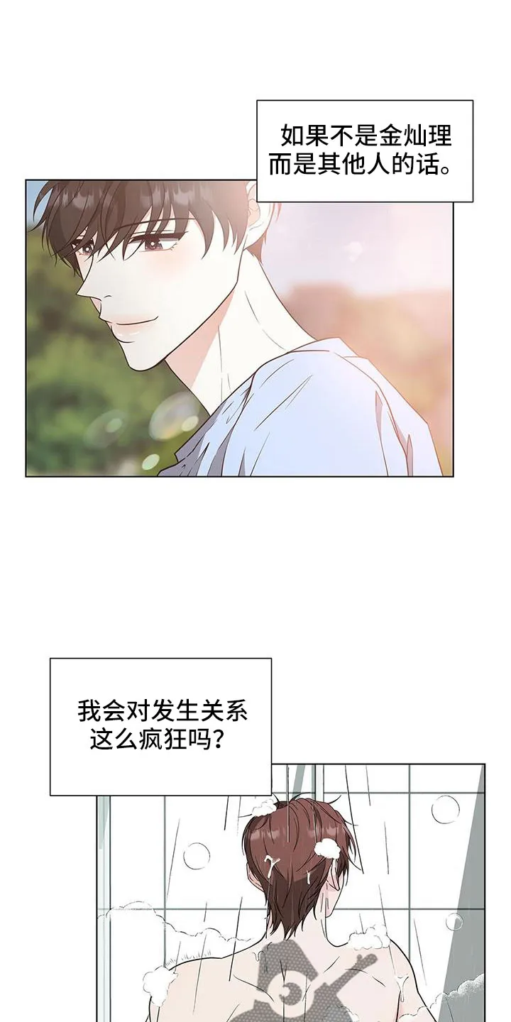 无偿的爱漫画漫画,第69章：拿你没办法15图