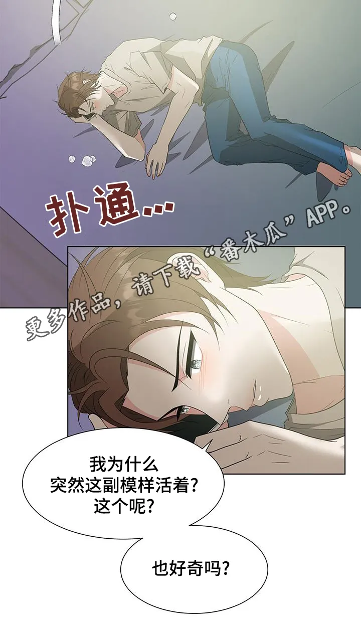 无偿的爱图文漫画,第79章：警告26图