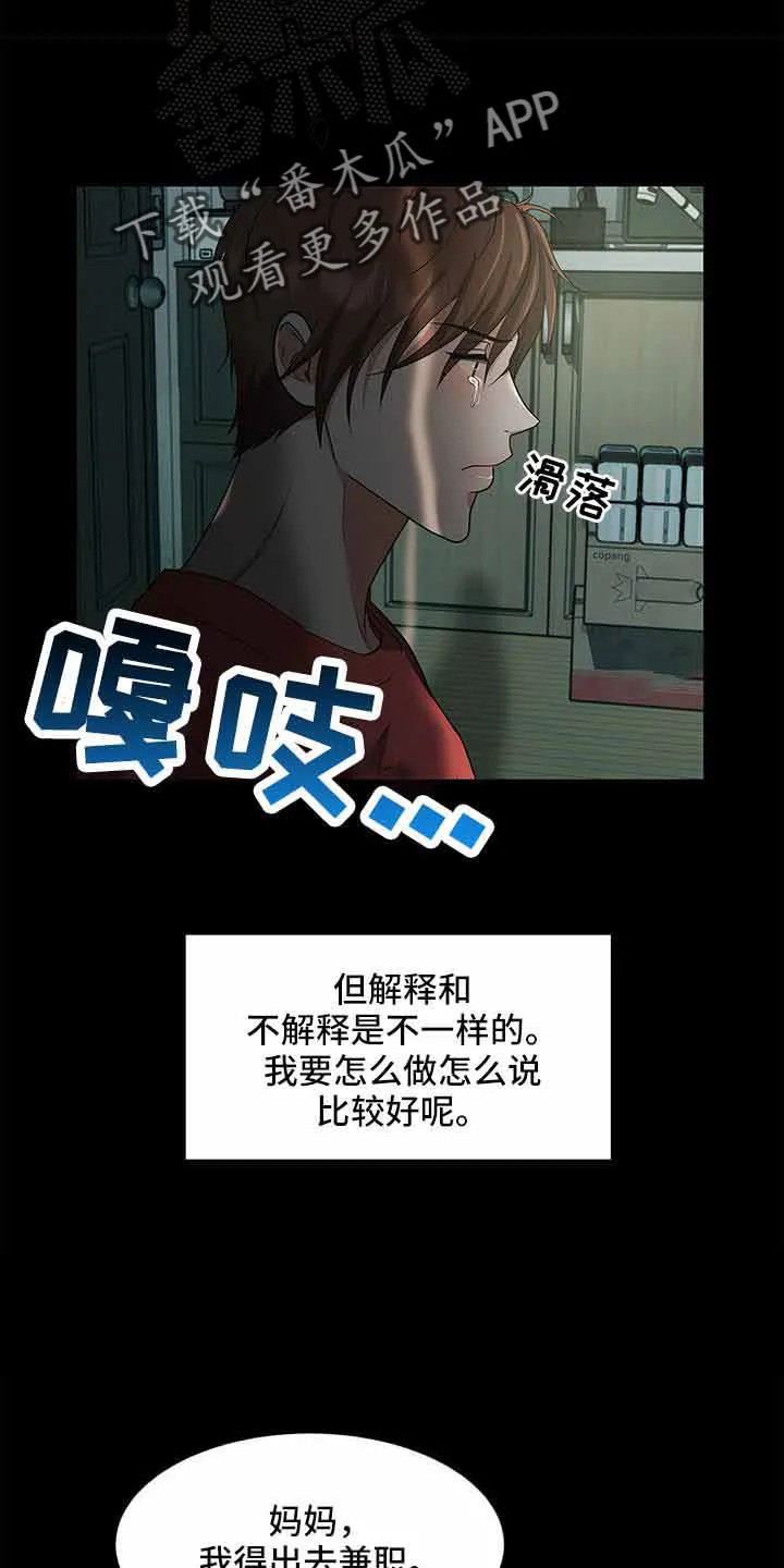 无偿的爱漫画免费。一区漫画,第72章：没事吗18图