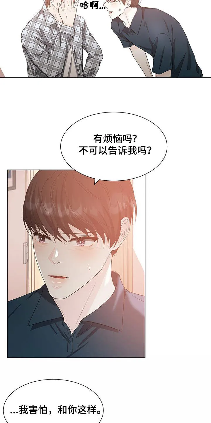 无偿的爱漫画免费。一区漫画,第51章：我不喜欢你7图