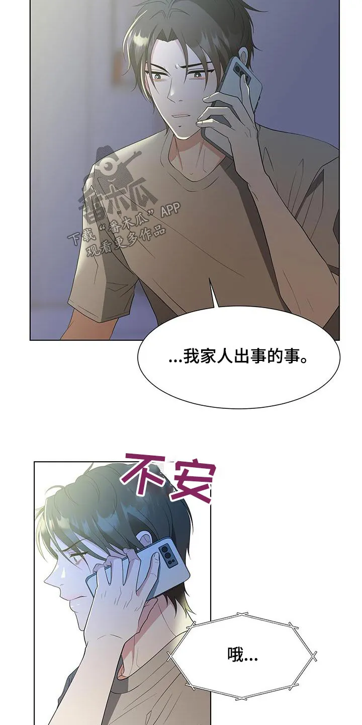 无偿的爱漫画免费。一区漫画,第77章：打听25图