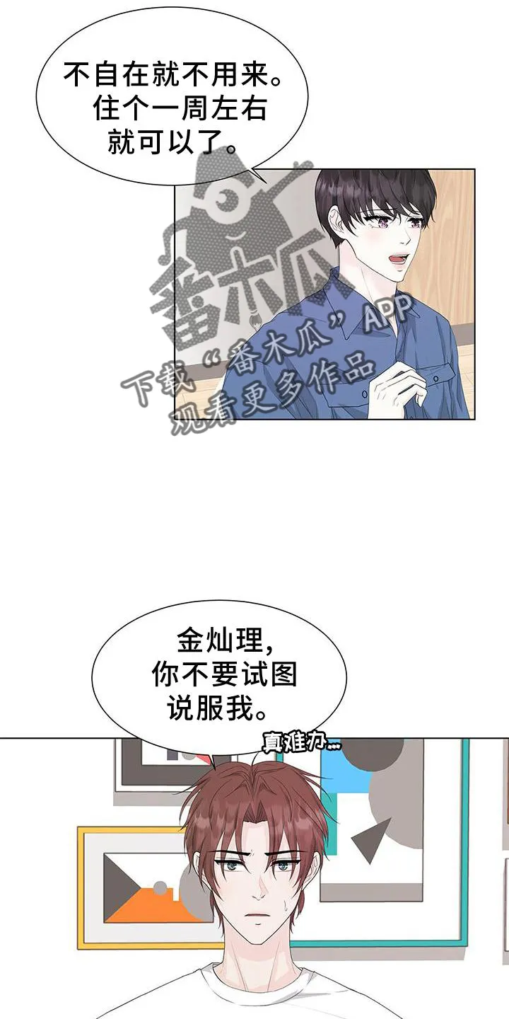 无偿的爱漫画免费。一区漫画,第25章：还债10图