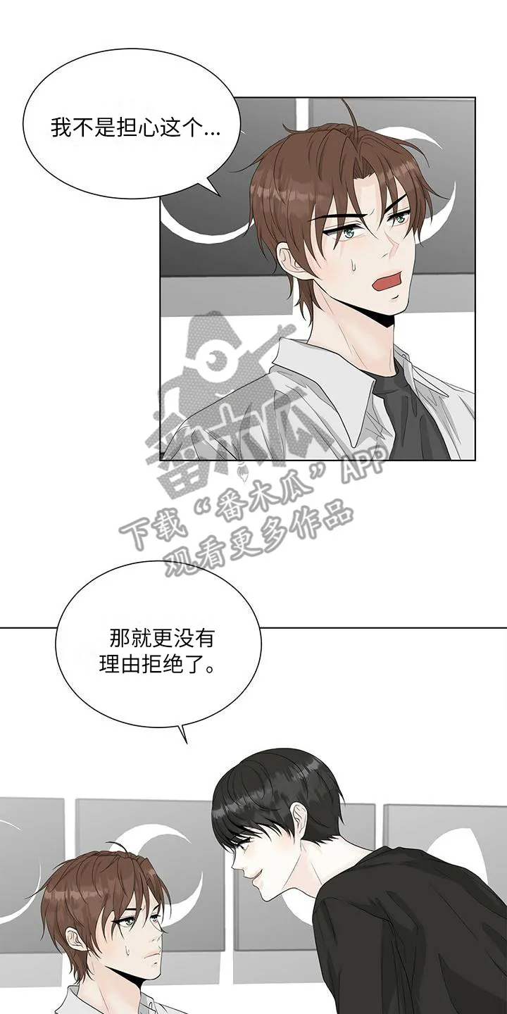 无偿的爱图文漫画,第19章：邀请13图