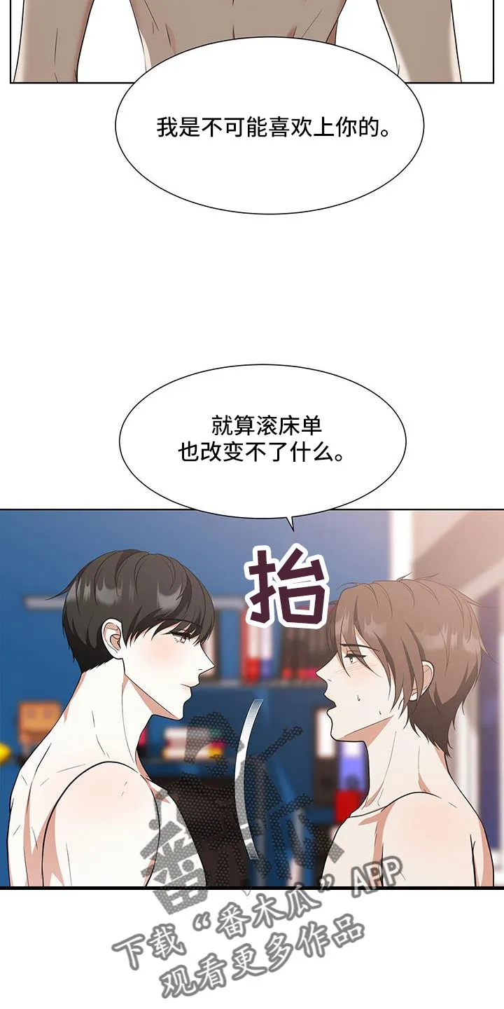 无偿的爱漫画免费。一区漫画,第59章：冤大头12图