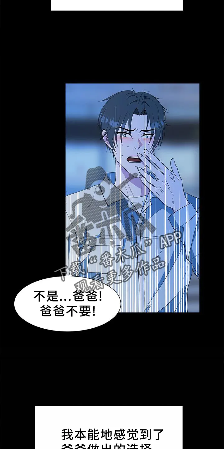 无偿的爱图文漫画,第75章：车祸24图