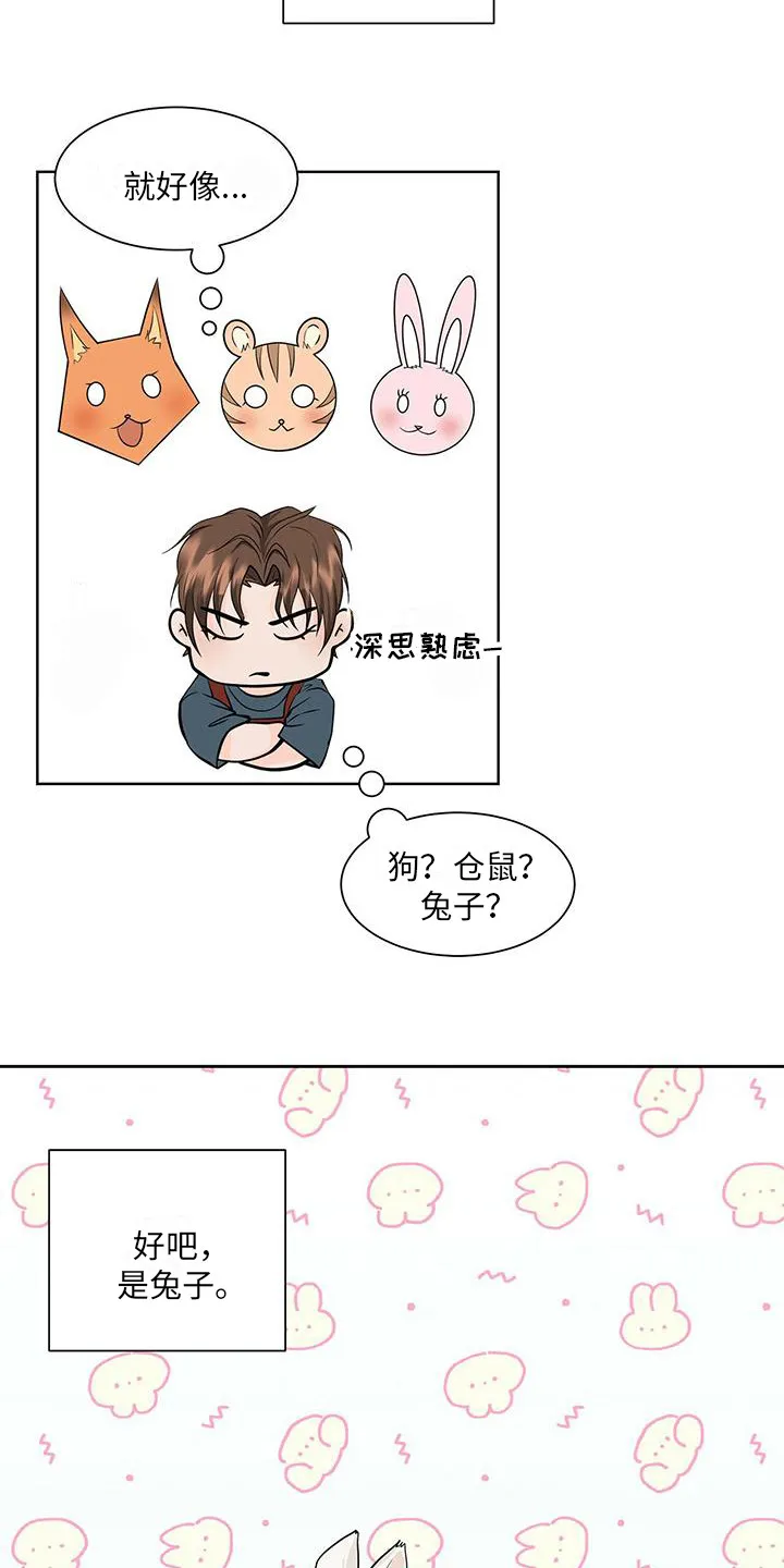 无偿的爱漫画免费。一区漫画,第3章：变化很大7图