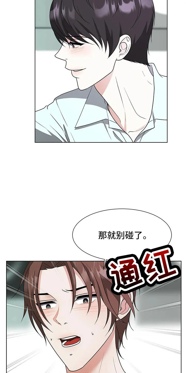 无偿的爱漫画漫画,第69章：拿你没办法6图