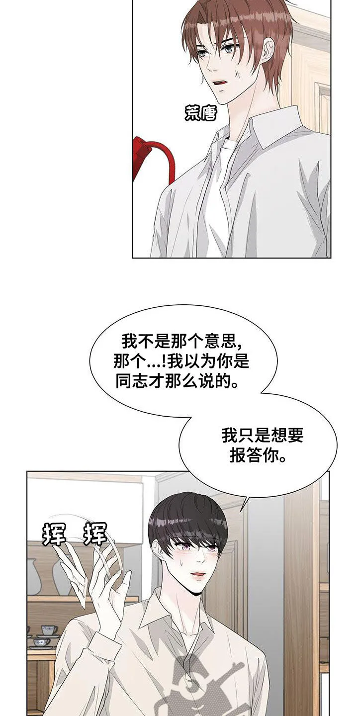 无偿的爱漫画免费。一区漫画,第22章：一个月的朋友4图