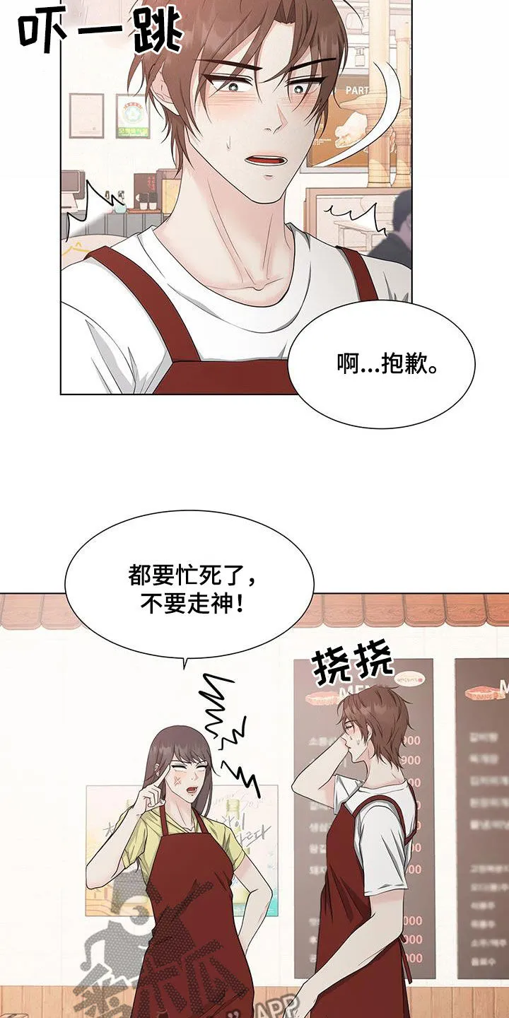 无偿的爱图文漫画,第46章：心神不宁4图