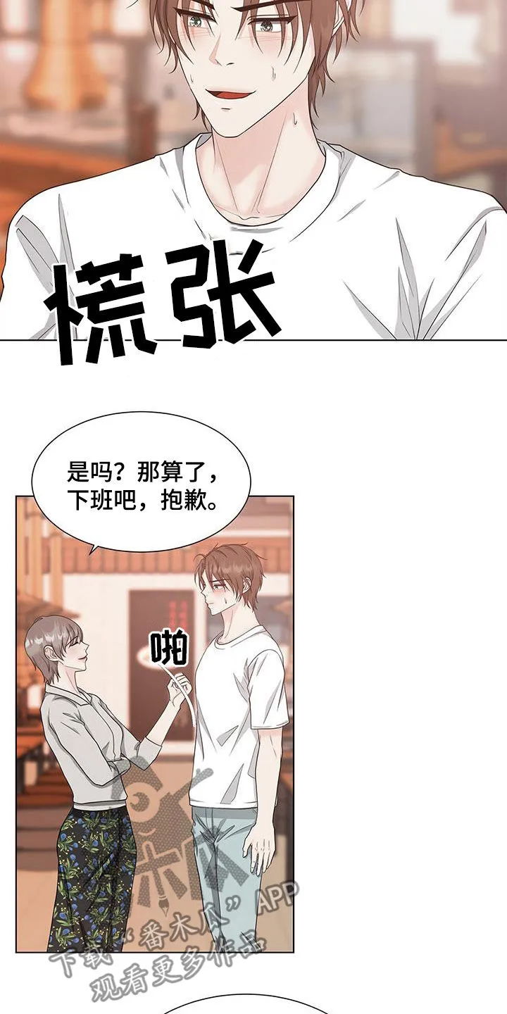 无偿的爱图文漫画,第46章：心神不宁9图