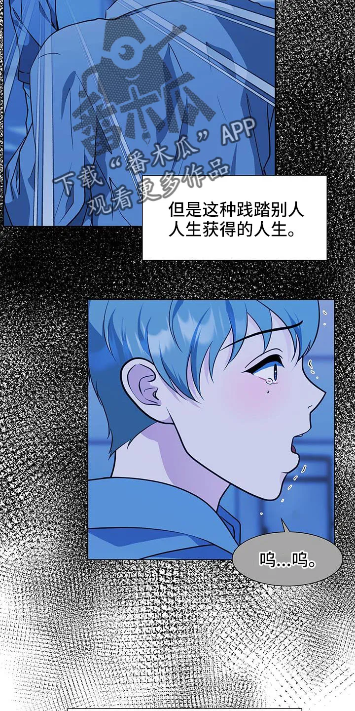 无偿的爱漫画免费。一区漫画,第70章：姑父3图