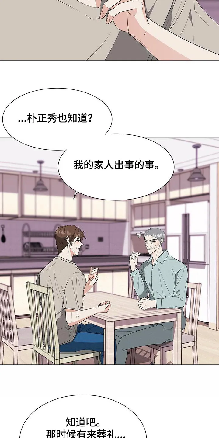 无偿的爱漫画免费。一区漫画,第77章：打听17图