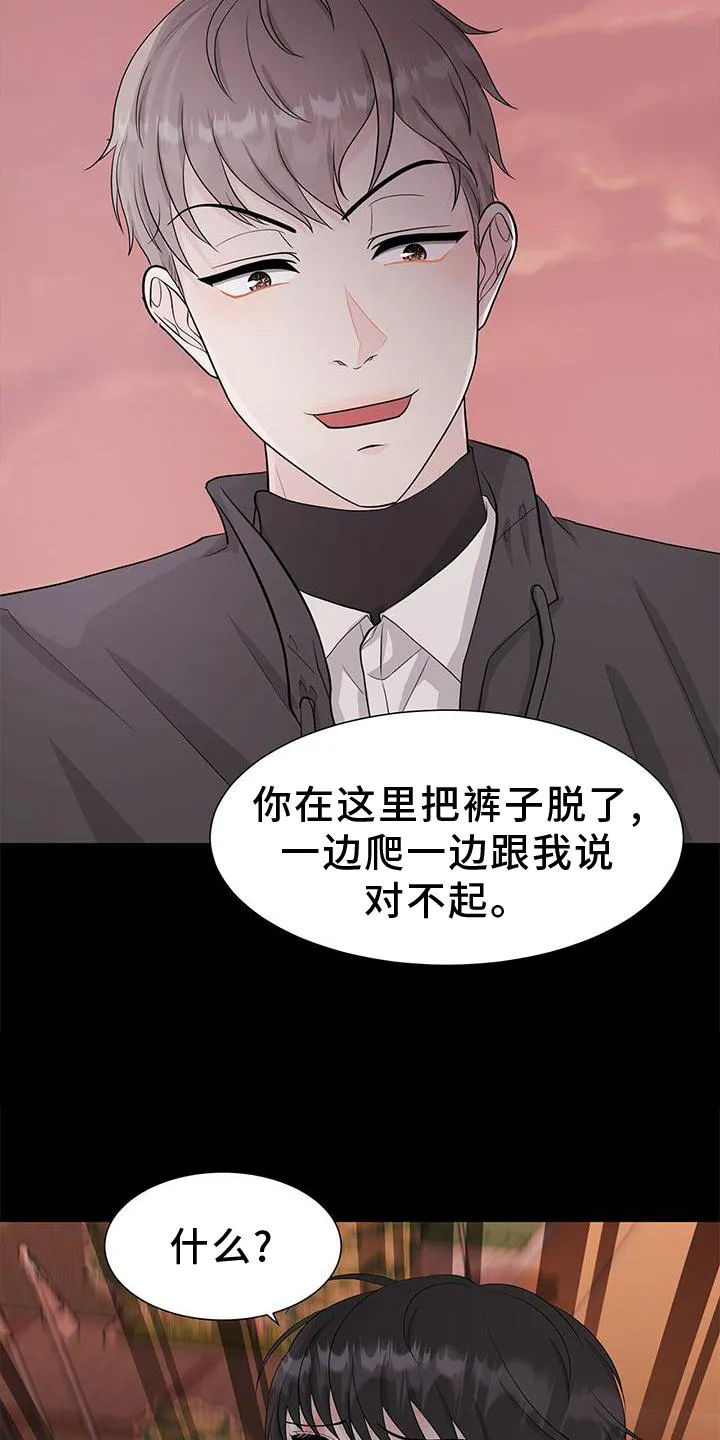 无偿的爱漫画免费。一区漫画,第29章：欺负18图